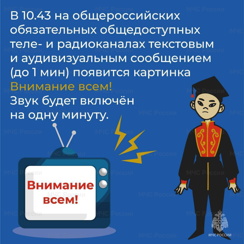 6 марта, в рамках командно-штабных учений, состоится комплексная проверка готовности региональной системы оповещения Калмыкии.