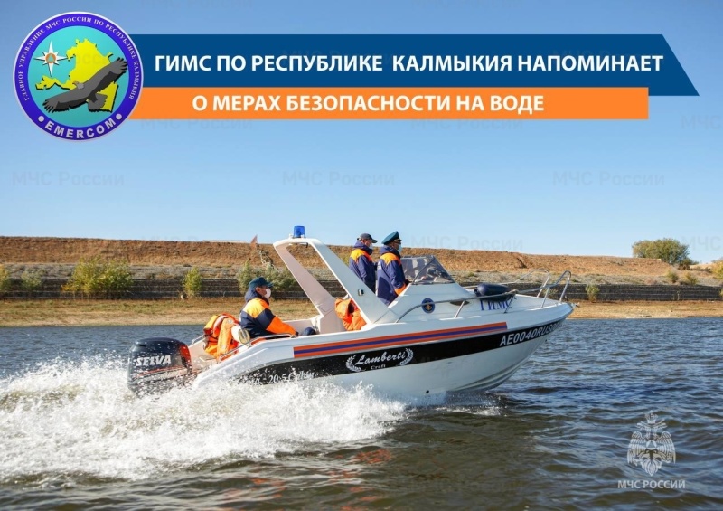 Безопасности на воде - особое внимание!!!!