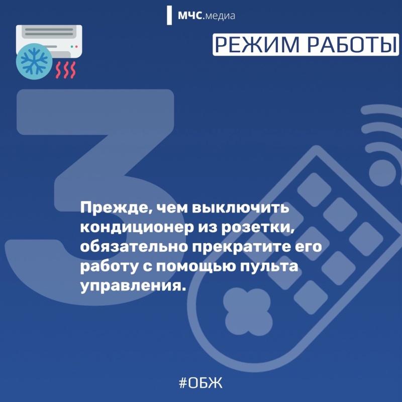 Как безопасно использовать самый востребованный летом на юге электроприбор?