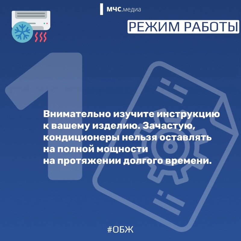 Как безопасно использовать самый востребованный летом на юге электроприбор?