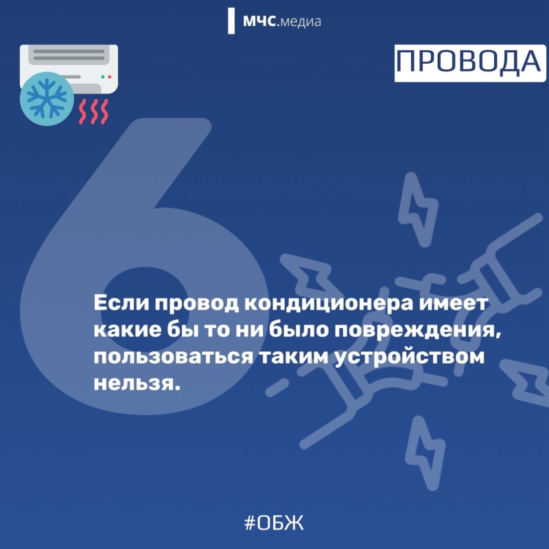 Как безопасно использовать самый востребованный летом на юге электроприбор?