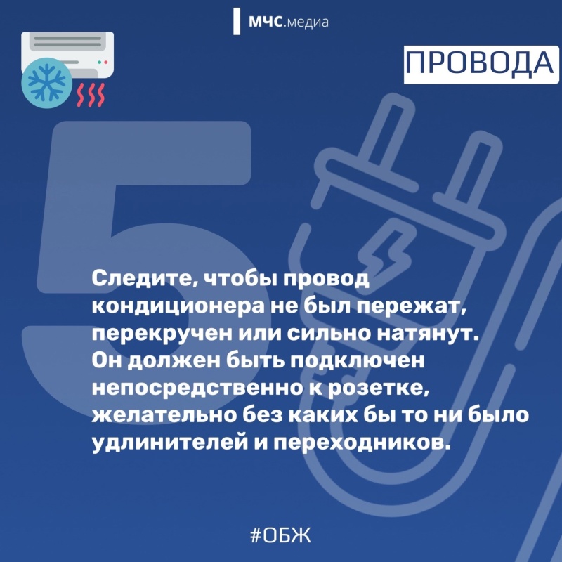 Как безопасно использовать самый востребованный летом на юге электроприбор?