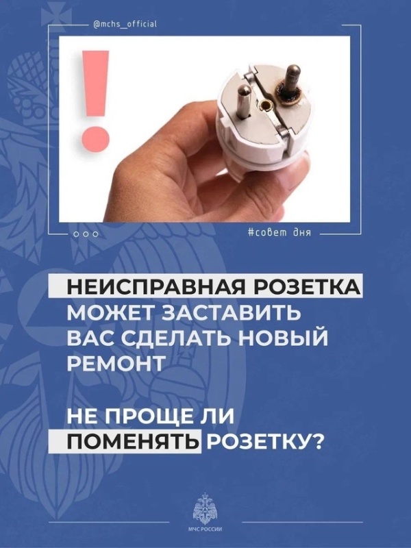 Ремонт придется обновить быстрее, если не соблюдаешь основные правила безопасности